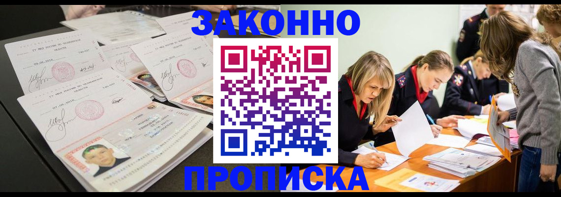 прописка поиск в Юрге