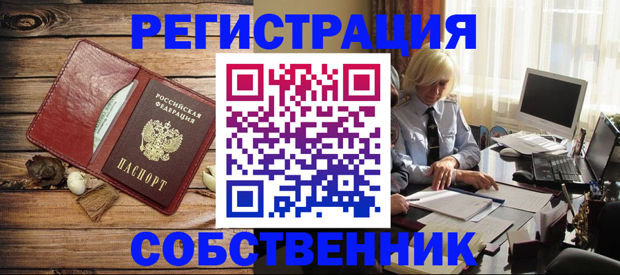 миграционный учет в Юрге